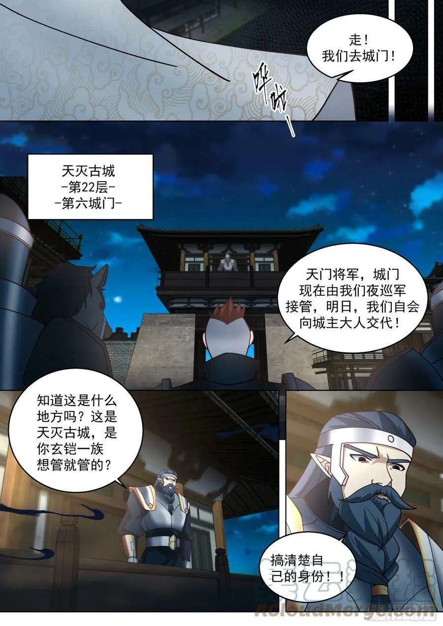 诸天战场篇-天罗地网 第11页