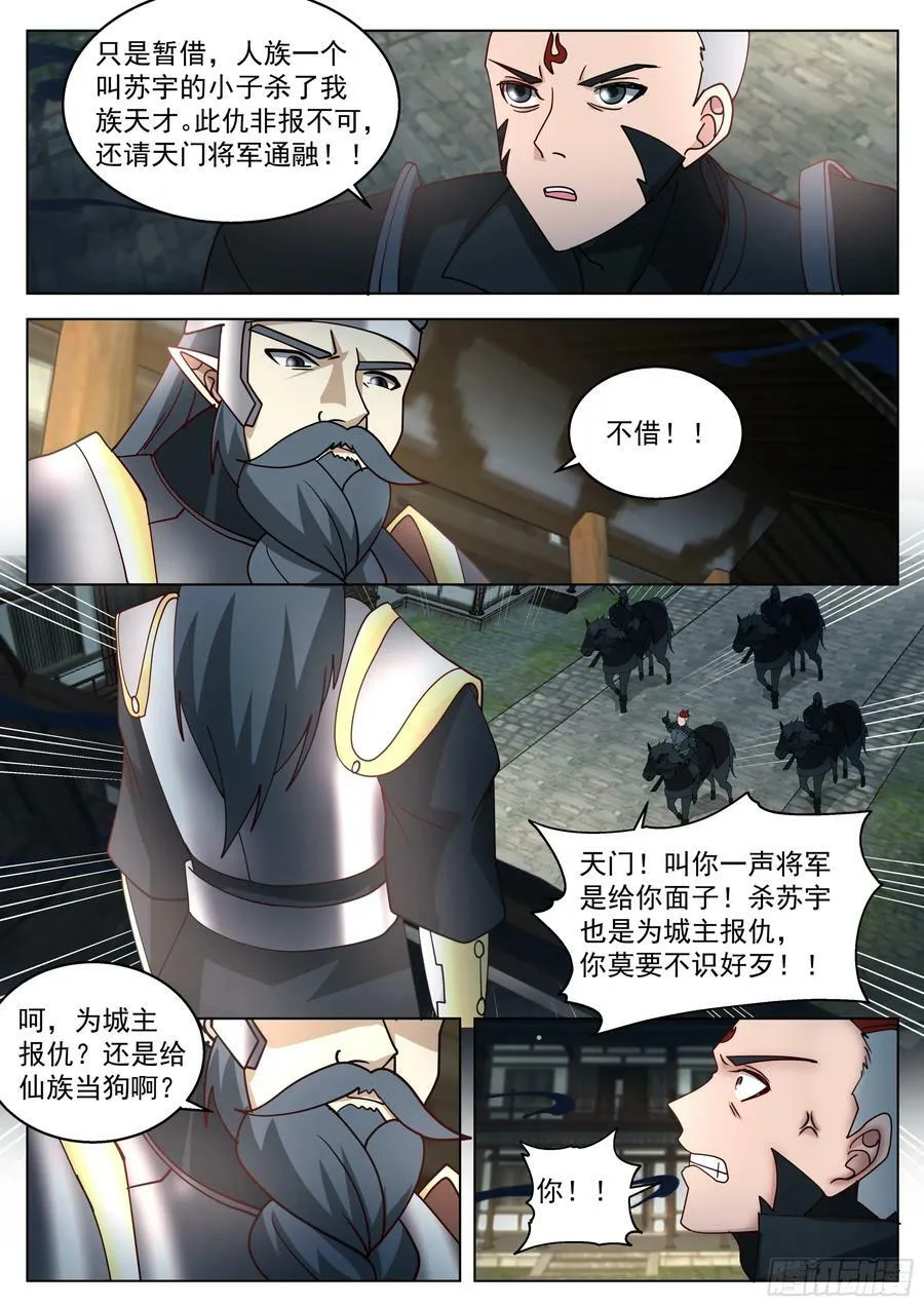 诸天战场篇-天罗地网 第12页