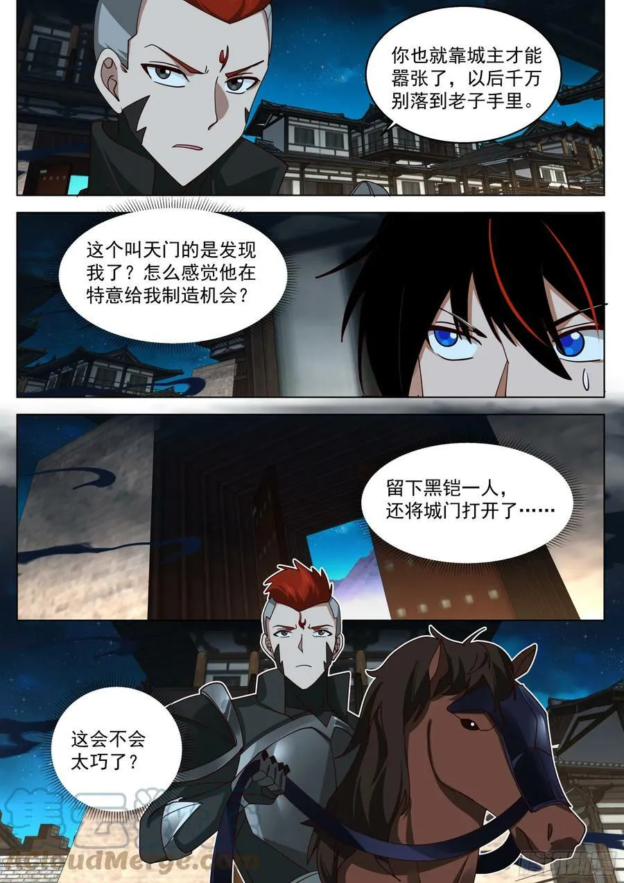 天灭古城篇-天门 第7页