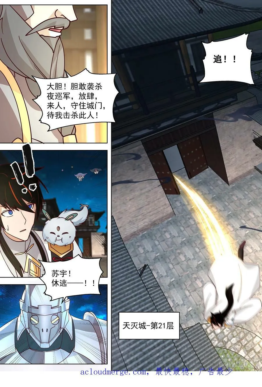 天灭古城篇-天门 第12页