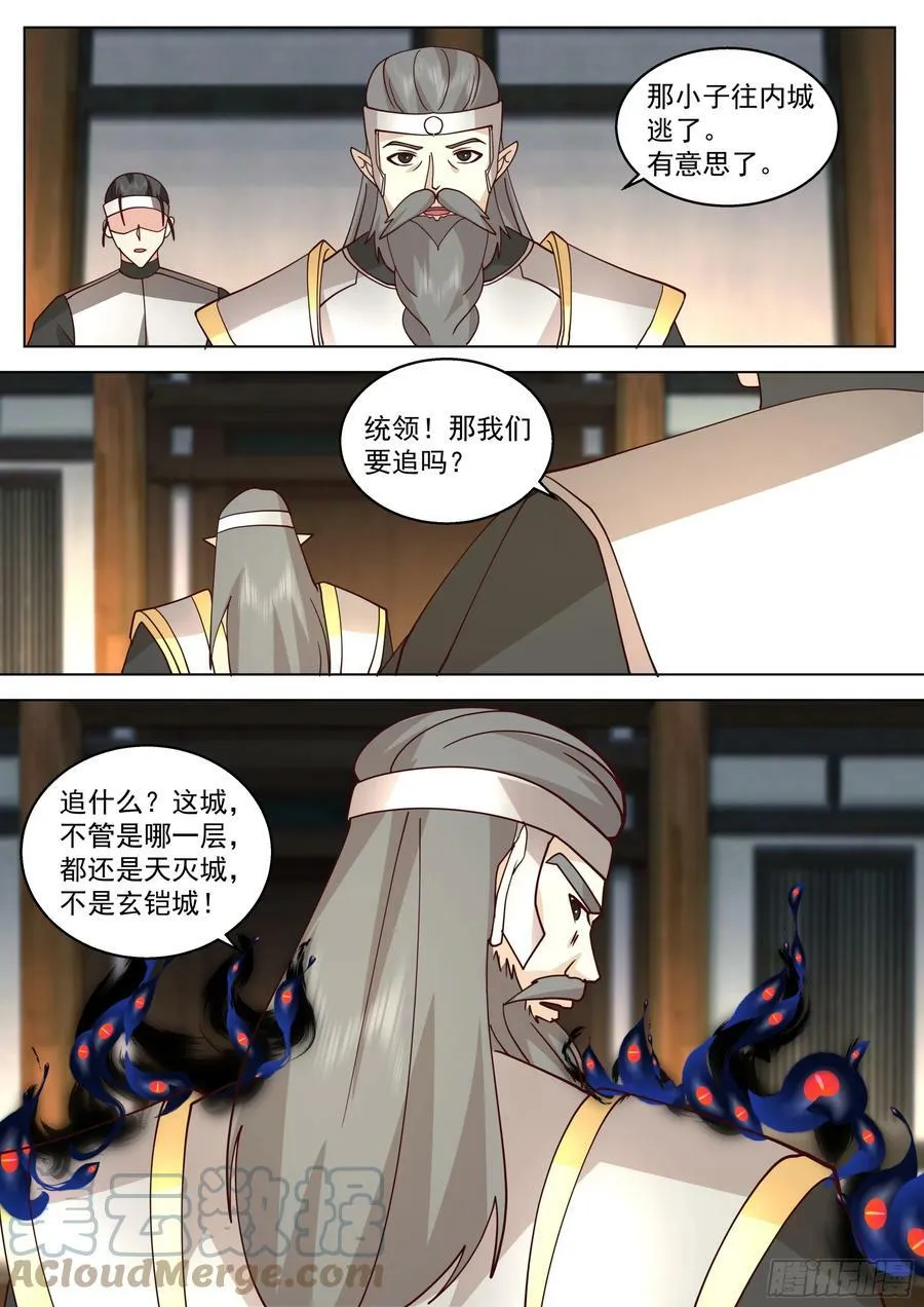 天灭古城篇-天门 第13页