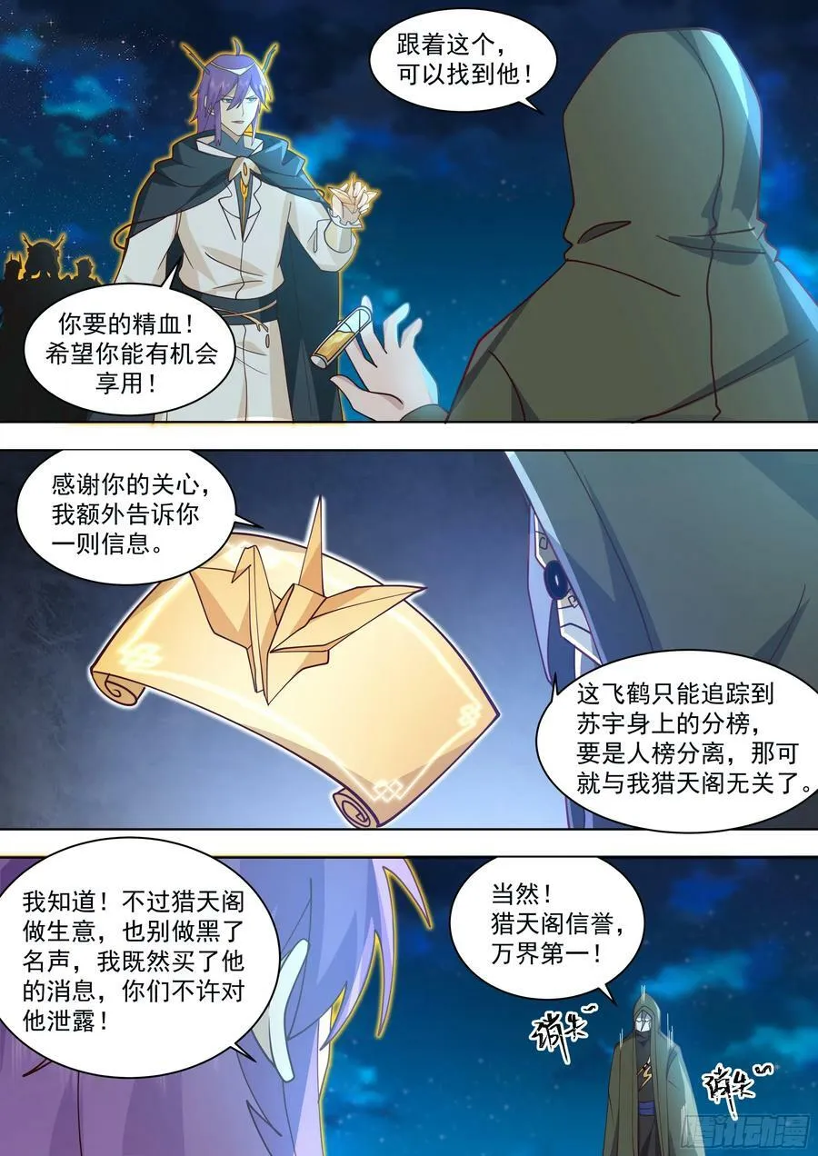 天灭古城篇-疯子 第10页