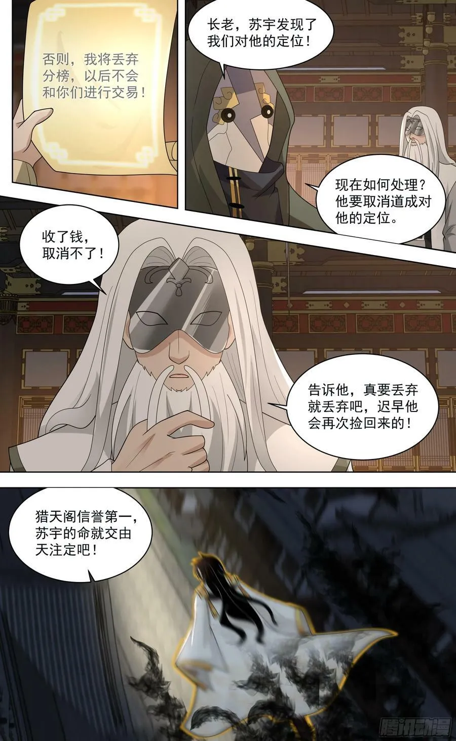 天灭古城篇-疯子 第16页