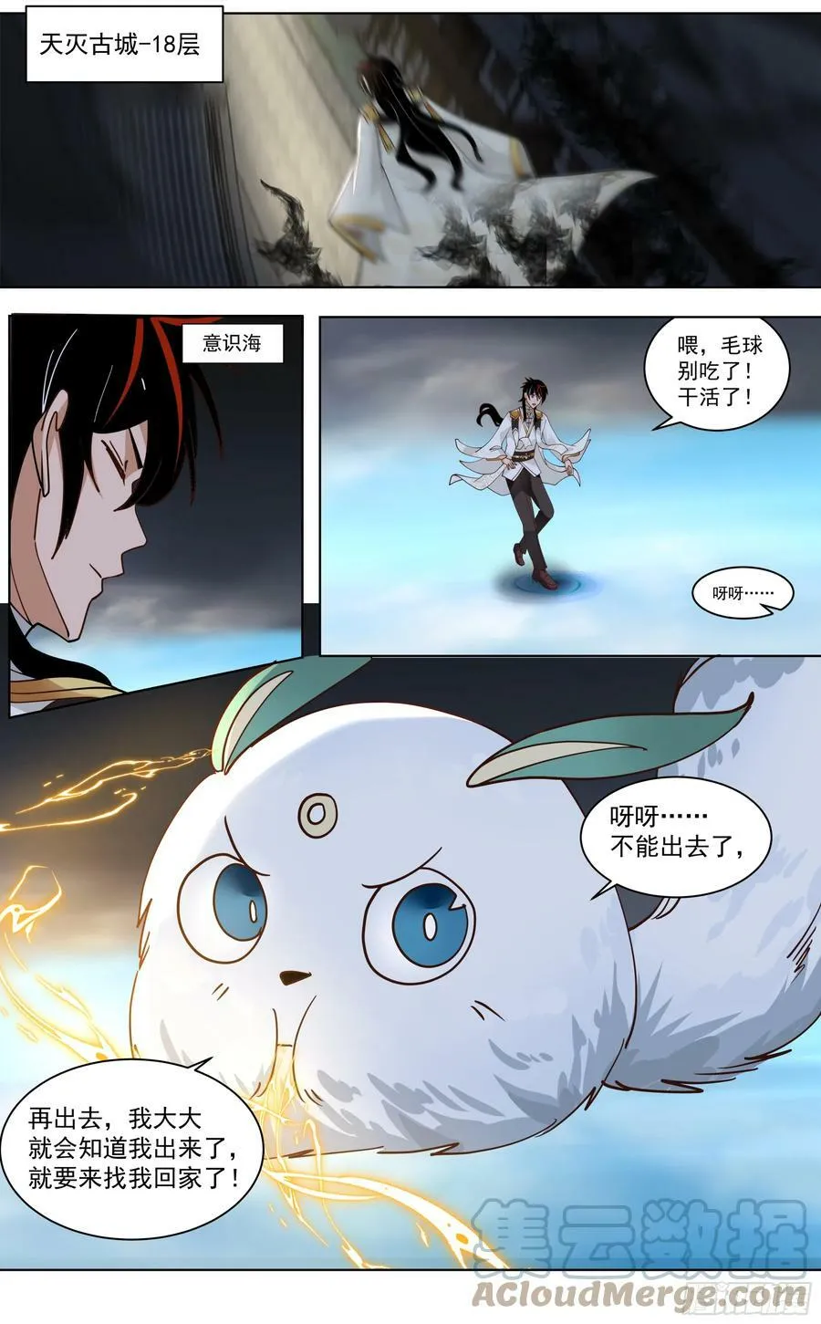 猎人总是以猎物姿态出现 第5页