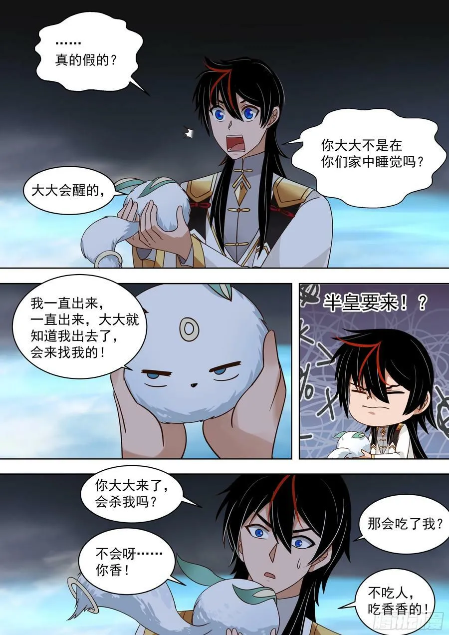 猎人总是以猎物姿态出现 第6页