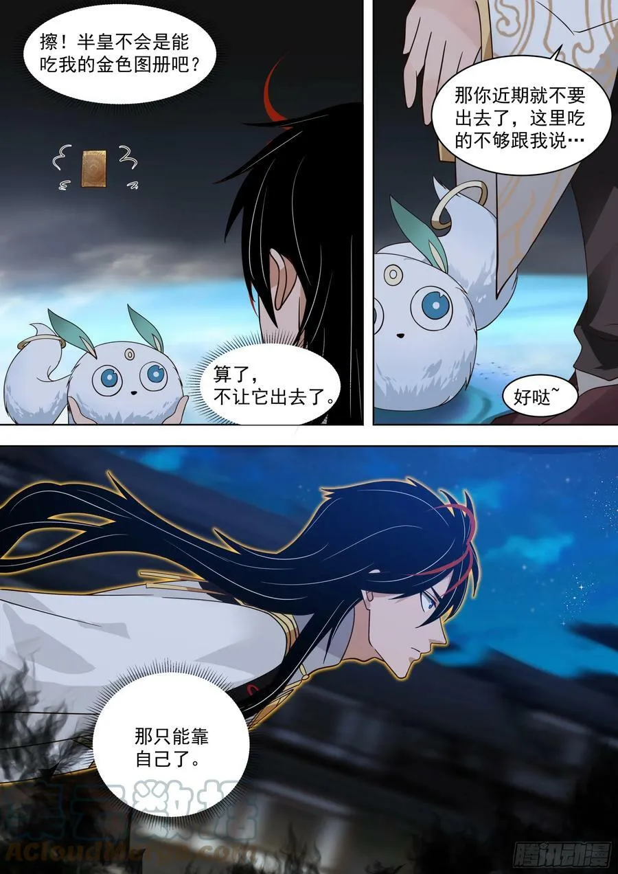 猎人总是以猎物姿态出现 第7页