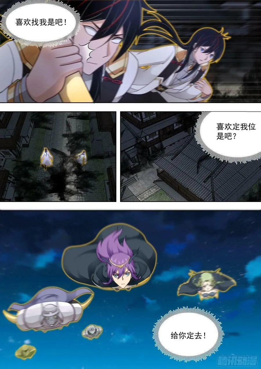 猎人总是以猎物姿态出现 第10页