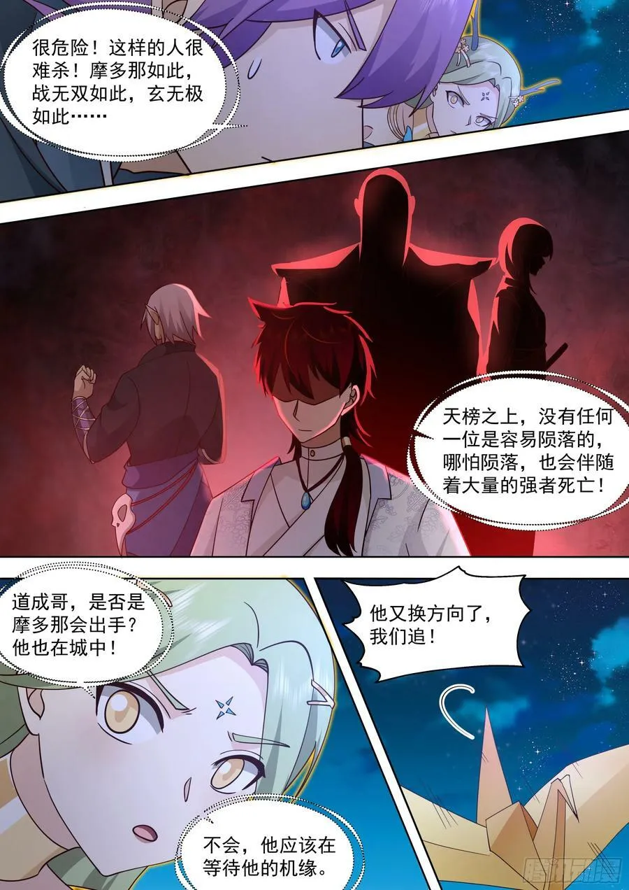 猎人总是以猎物姿态出现 第12页
