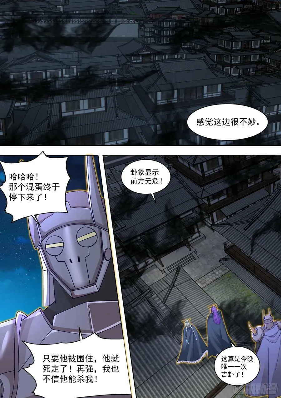 猎人总是以猎物姿态出现 第16页