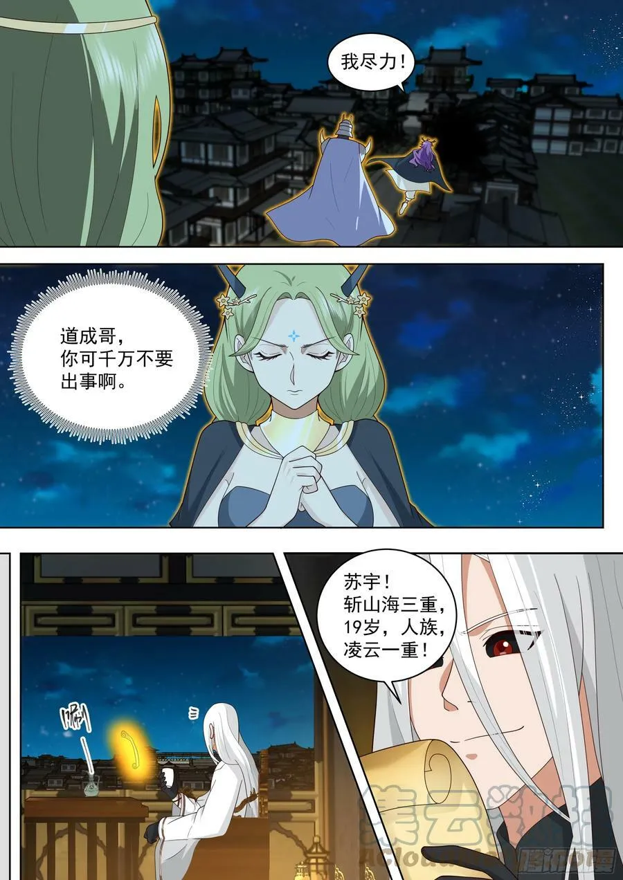 天灭古城篇-天榜11！ 第19页