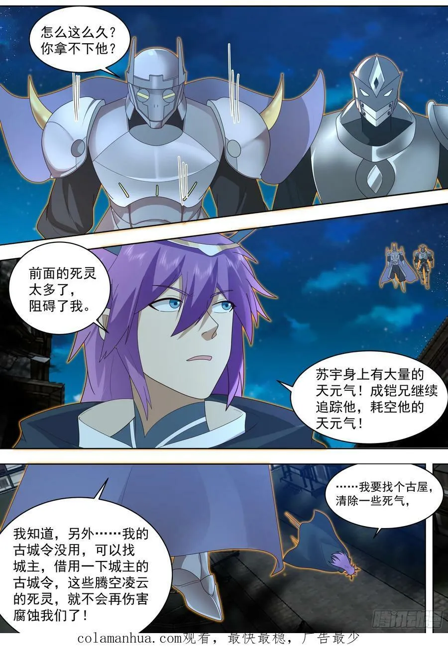 天灭古城篇-无处可逃 第20页