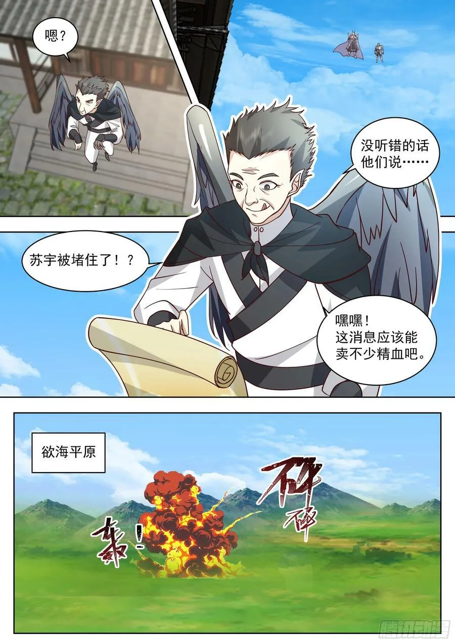 天灭古城篇-八方来援 第6页