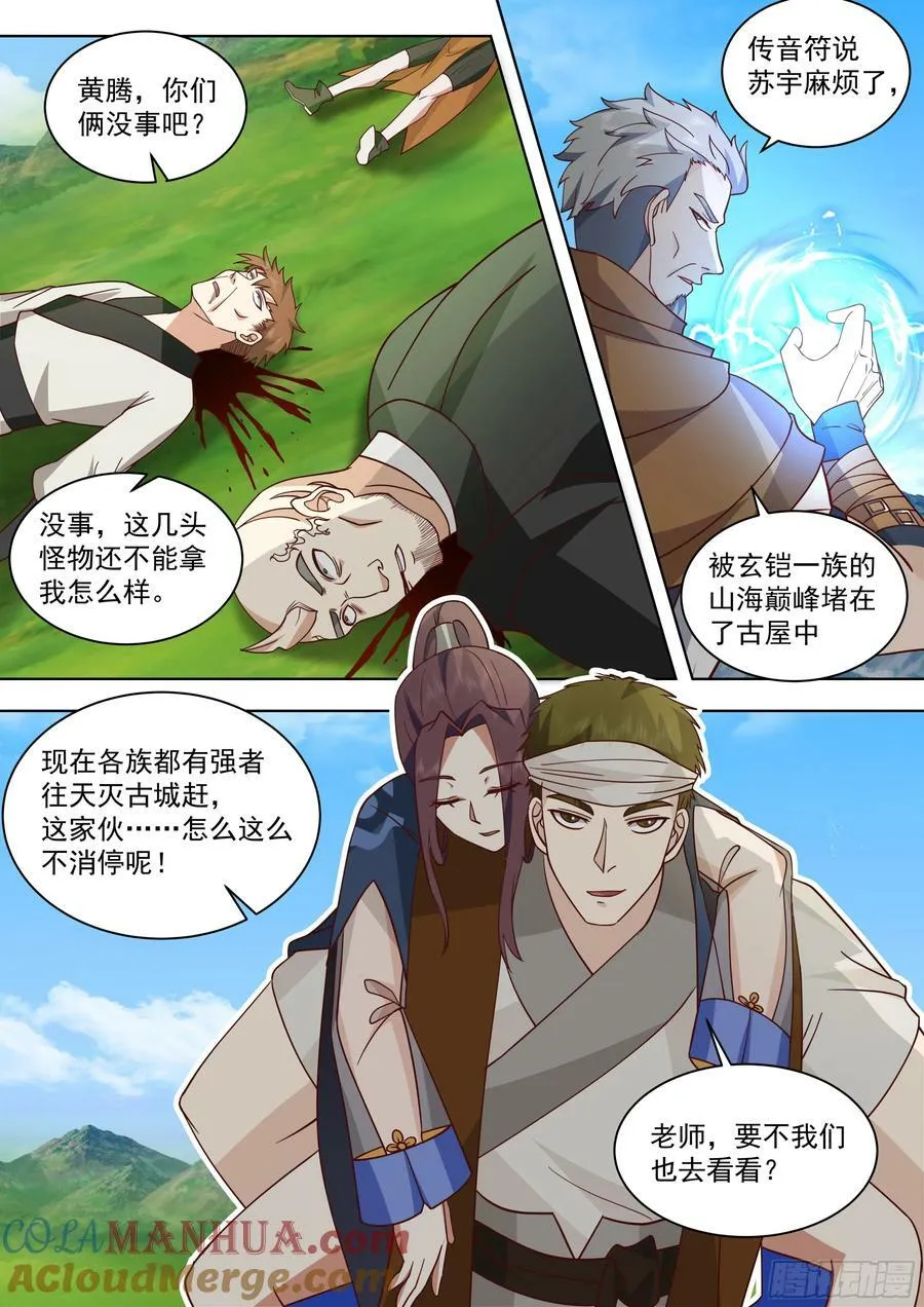 天灭古城篇-八方来援 第7页