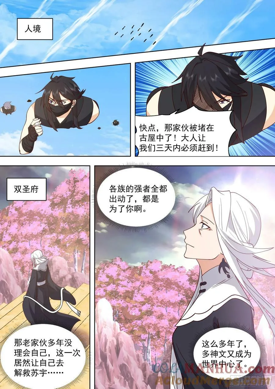 天灭古城篇-八方来援 第9页
