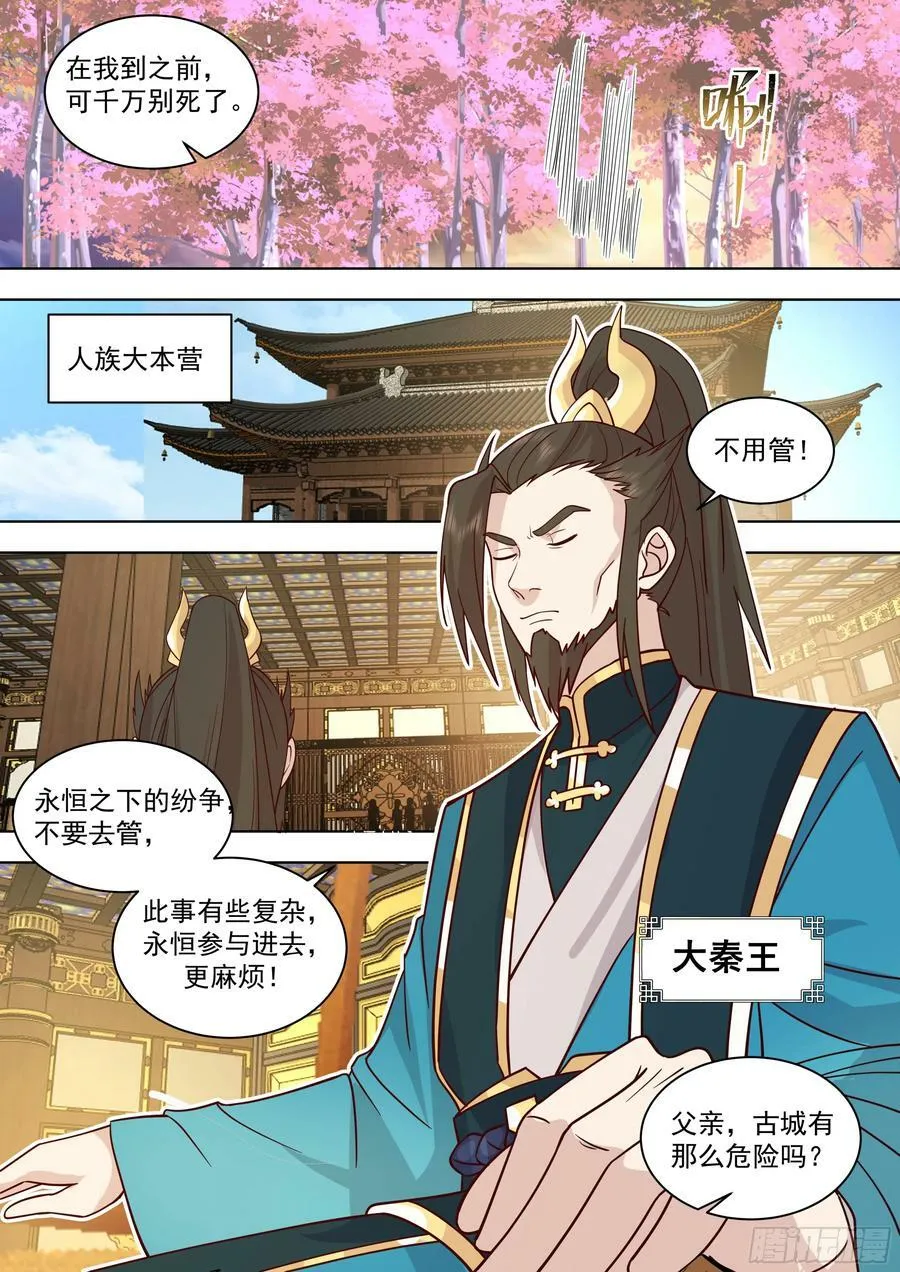 天灭古城篇-八方来援 第10页