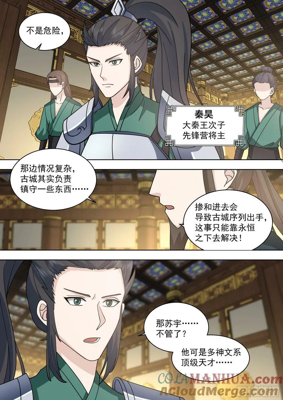 天灭古城篇-八方来援 第11页