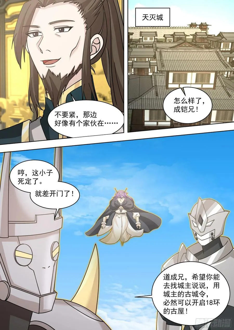 天灭古城篇-八方来援 第12页