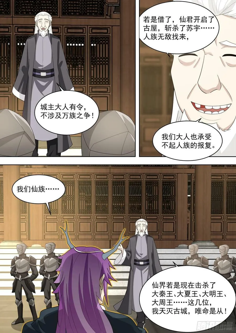 天灭古城篇-八方来援 第14页