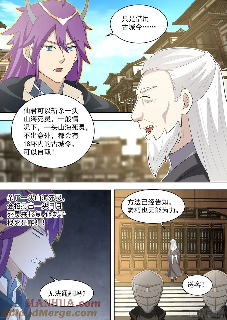 天灭古城篇-八方来援 第15页