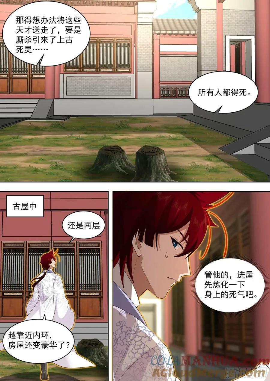 天灭古城篇-八方来援 第17页