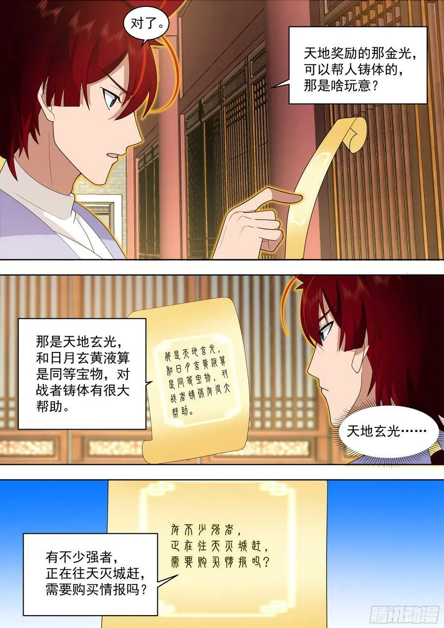 天灭古城篇-八方来援 第18页