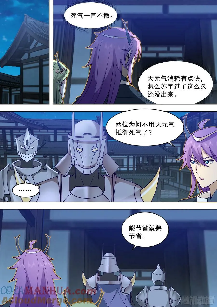 天灭古城篇-逐客 第11页