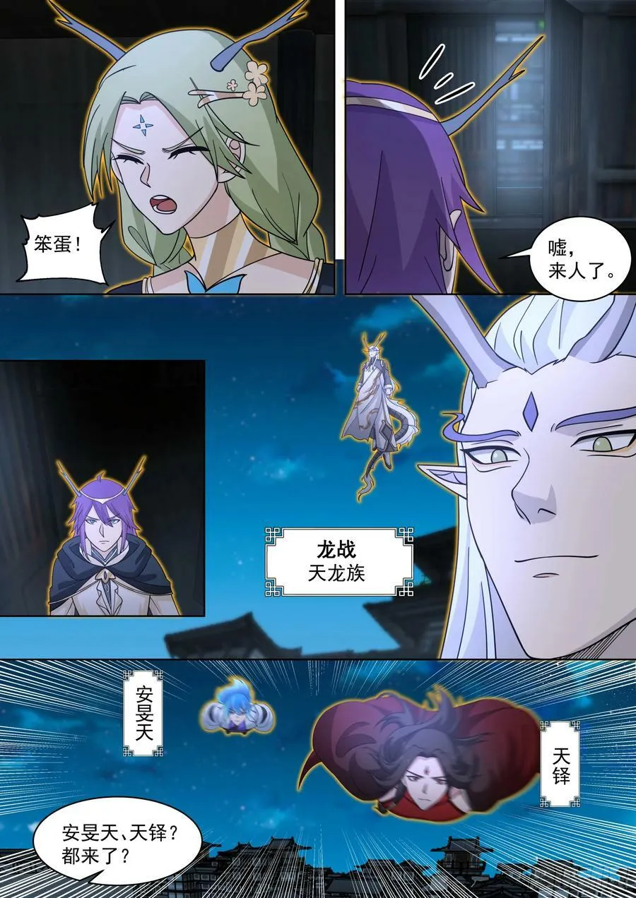 天灭古城篇-逐客 第14页
