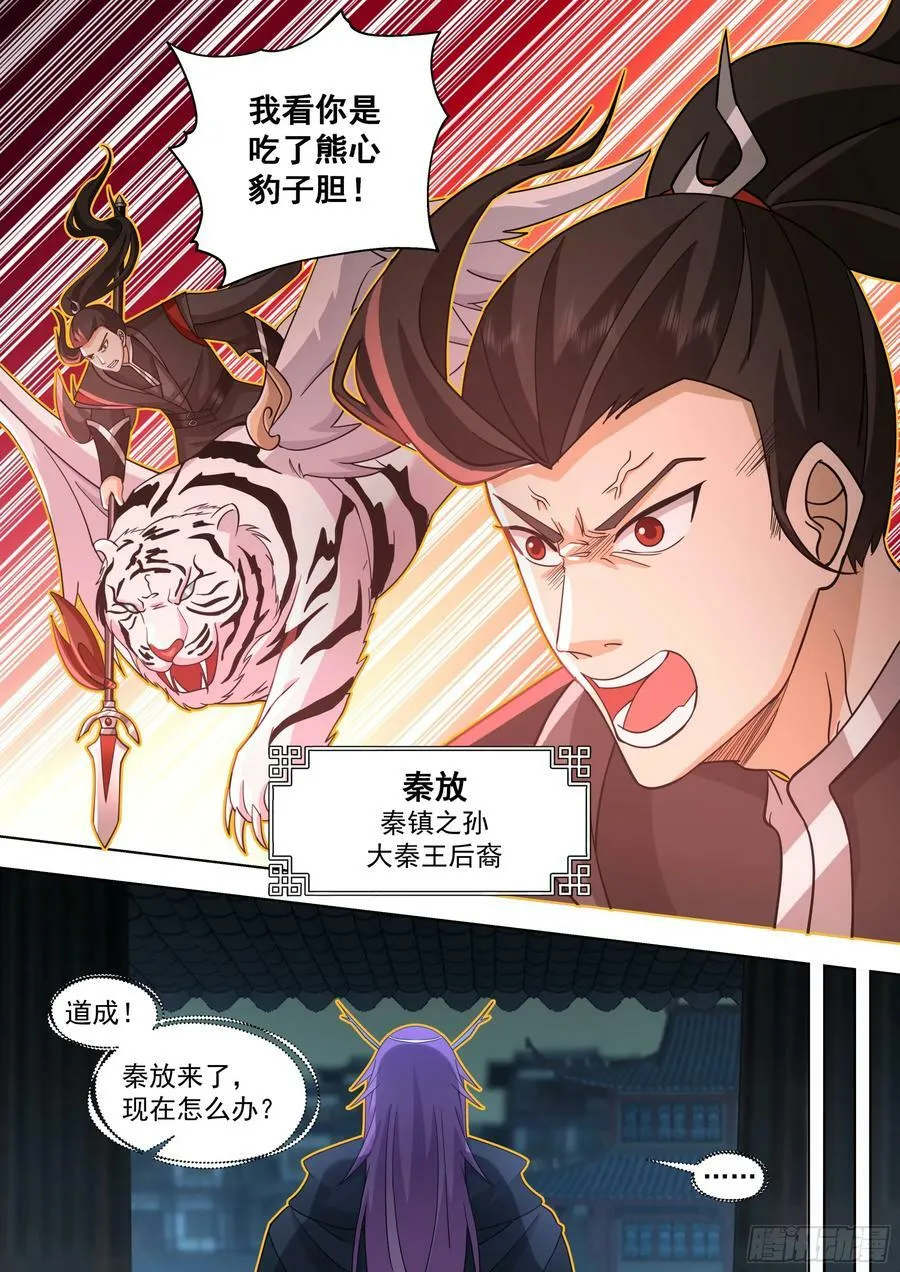 天灭古城篇-逐客 第16页