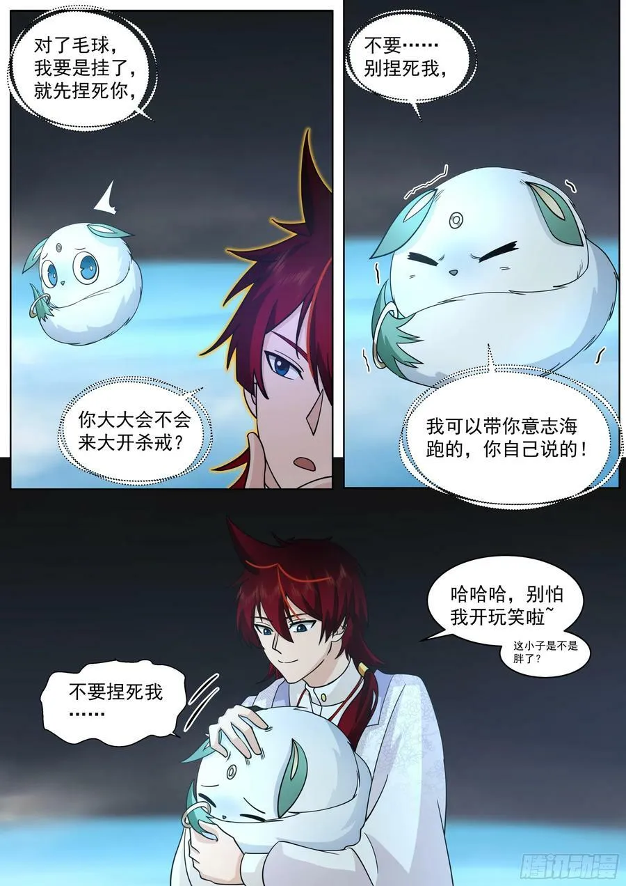 天灭古城篇-逐客 第18页