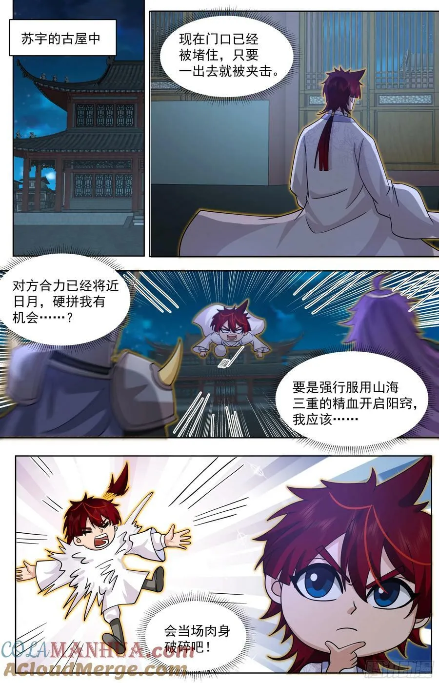 天灭古城篇-死灵精血 第5页