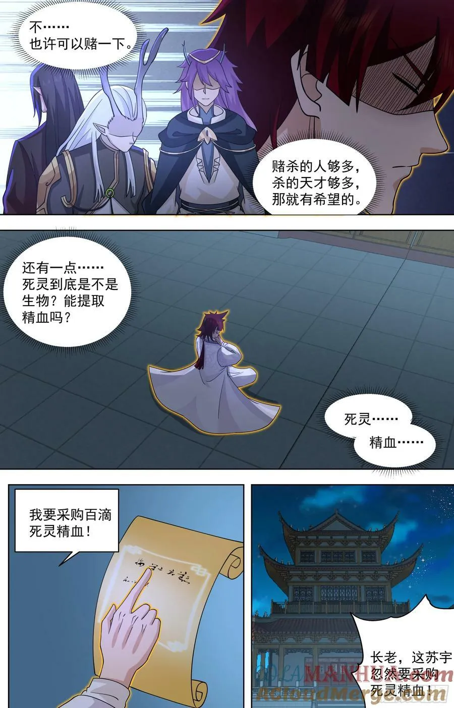 天灭古城篇-死灵精血 第7页