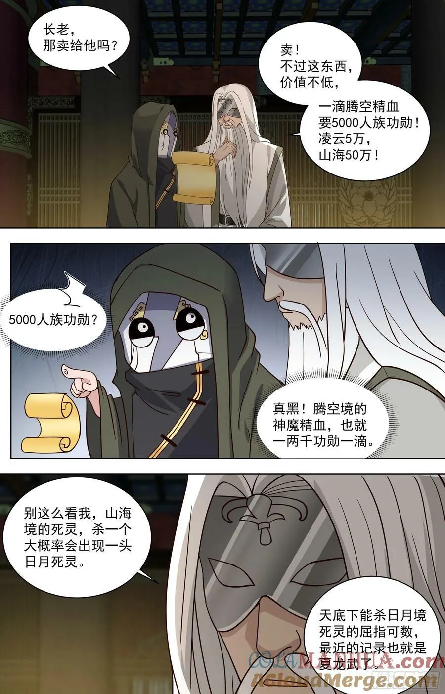 天灭古城篇-死灵精血 第9页