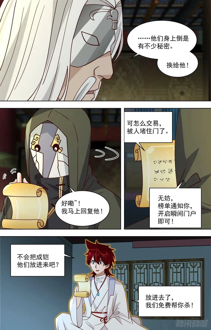 天灭古城篇-死灵精血 第12页