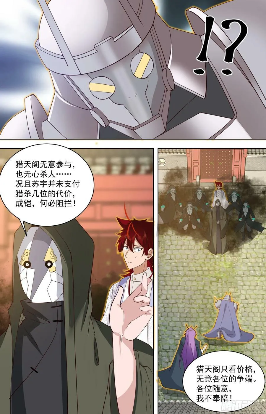 天灭古城篇-元气逆转 第12页