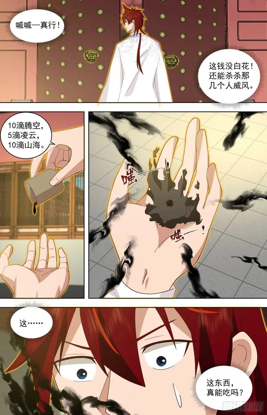 天灭古城篇-元气逆转 第14页