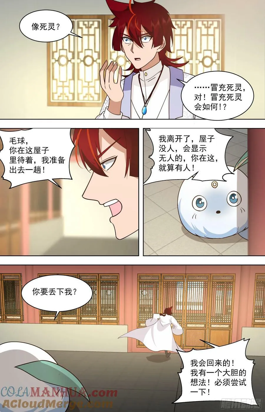 天灭古城篇-死灵形态！ 第7页