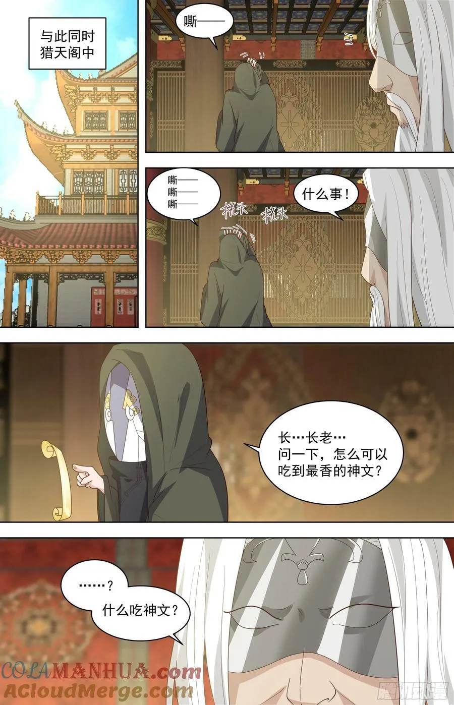 天灭古城篇-死灵形态！ 第9页