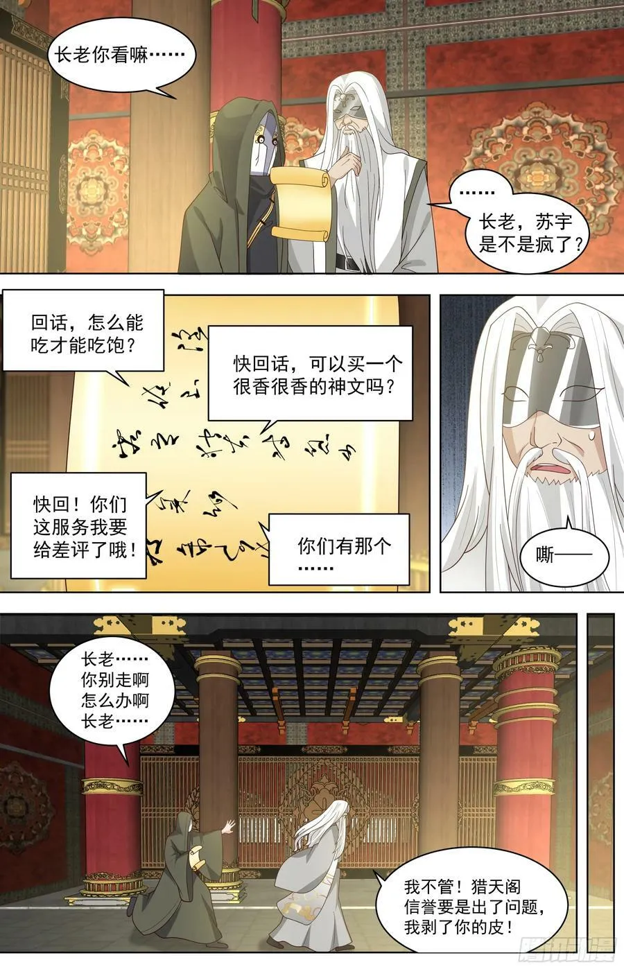 天灭古城篇-死灵形态！ 第10页