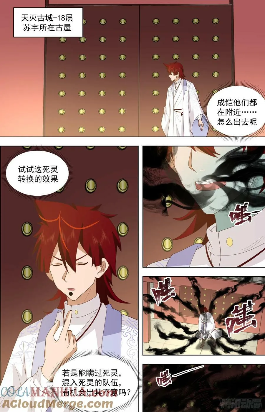 天灭古城篇-死灵形态！ 第11页