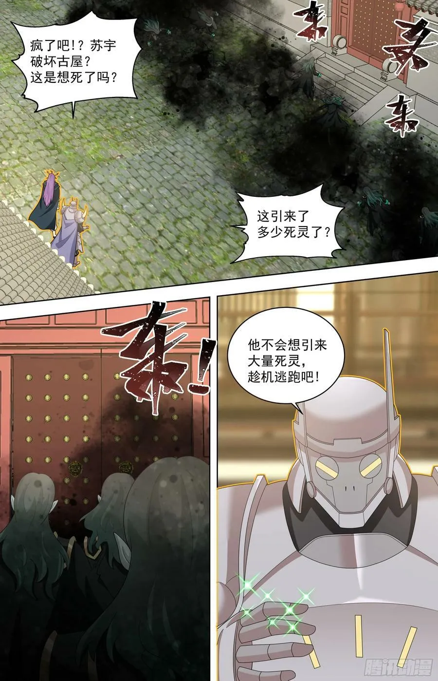 天灭古城篇-死灵形态！ 第14页