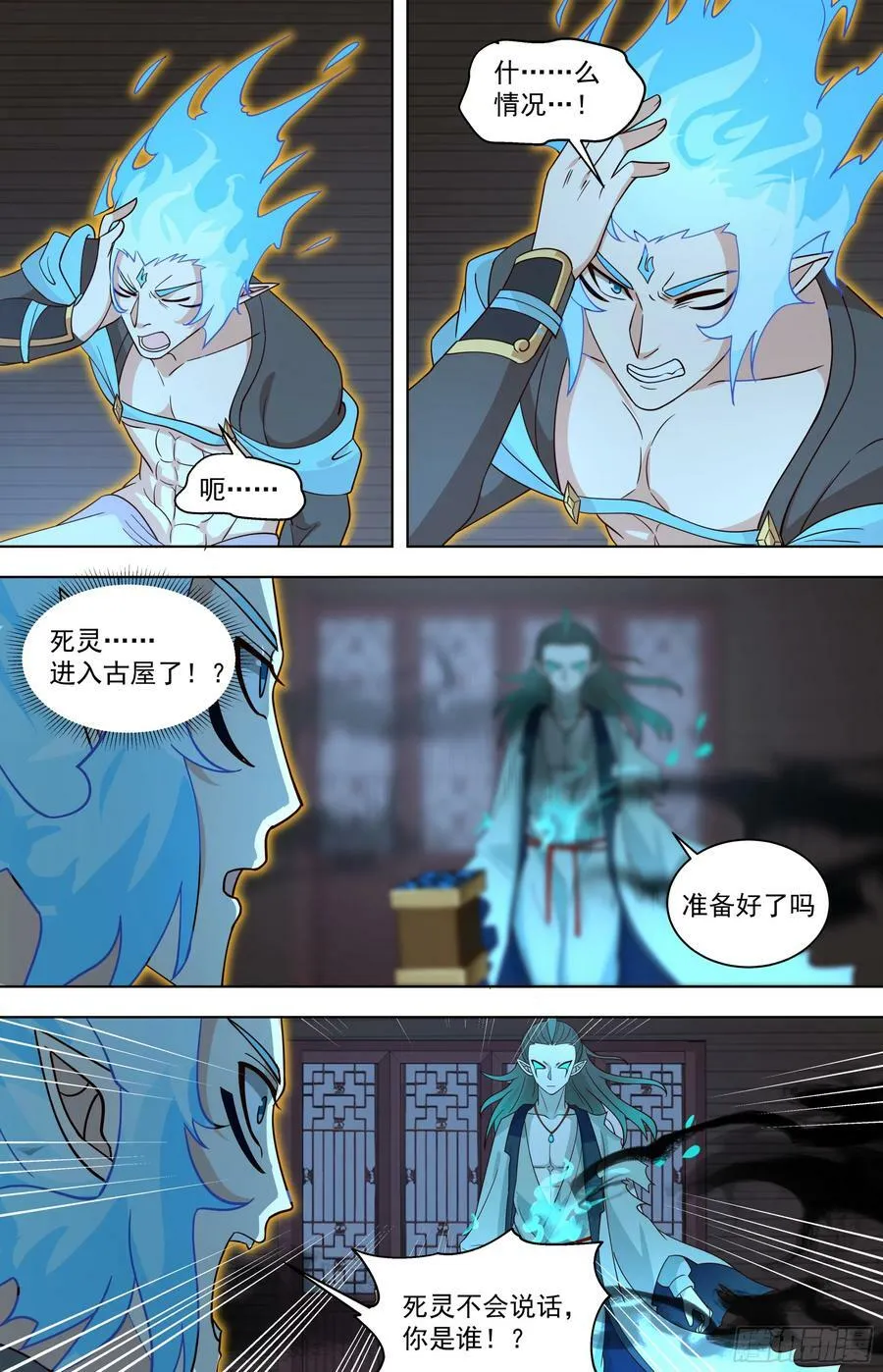 天灭古城篇-攻守易形啦！ 第12页