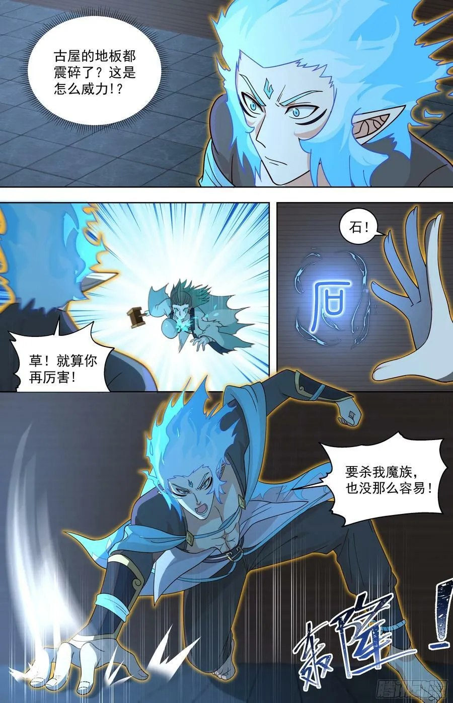 天灭古城篇-攻守易形啦！ 第14页