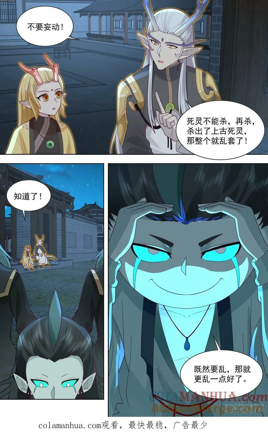 天灭古城篇-更乱一点好了~ 第21页