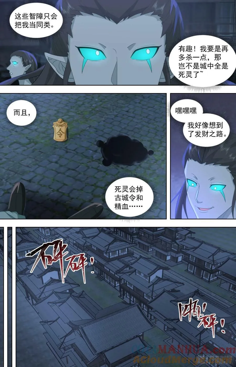 天灭古城篇-小的们，跟我冲！ 第7页