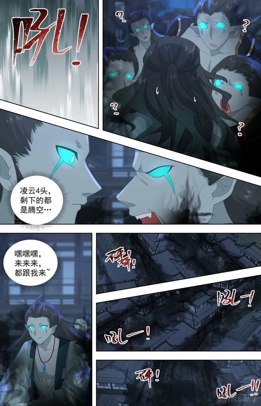 天灭古城篇-小的们，跟我冲！ 第8页