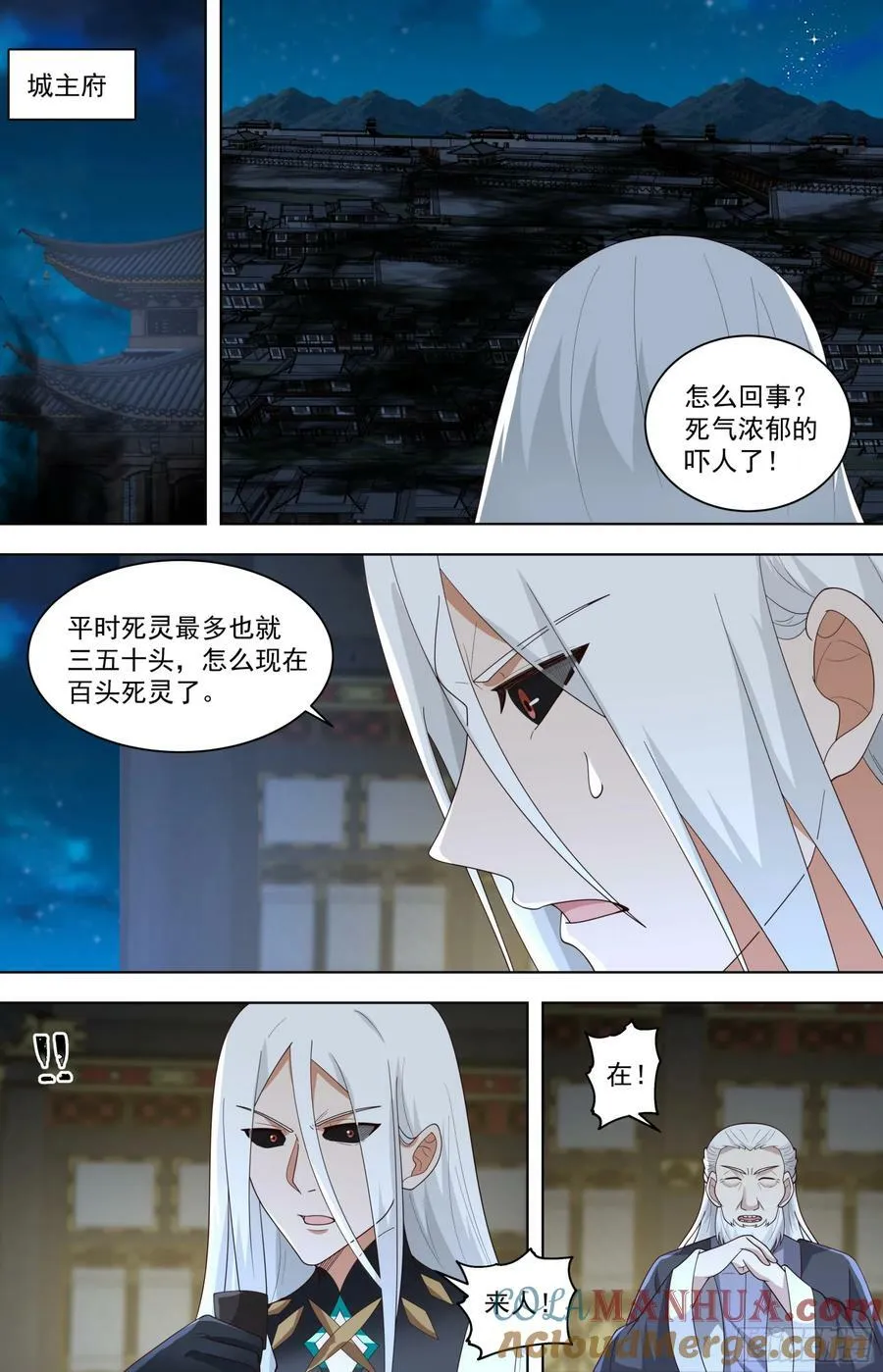 天灭古城篇-小的们，跟我冲！ 第9页