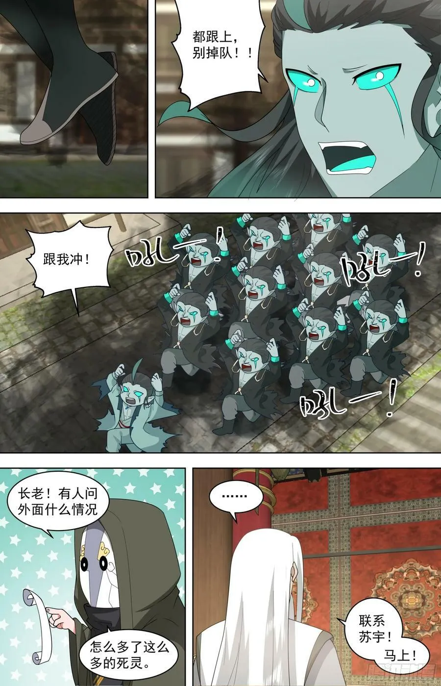 天灭古城篇-小的们，跟我冲！ 第14页