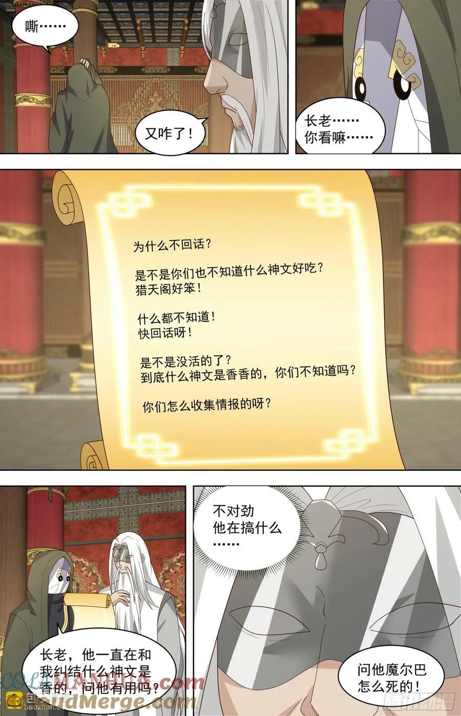 天灭古城篇-小的们，跟我冲！ 第15页