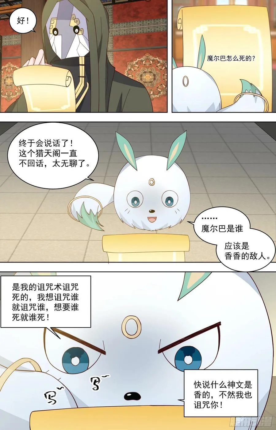 天灭古城篇-小的们，跟我冲！ 第16页