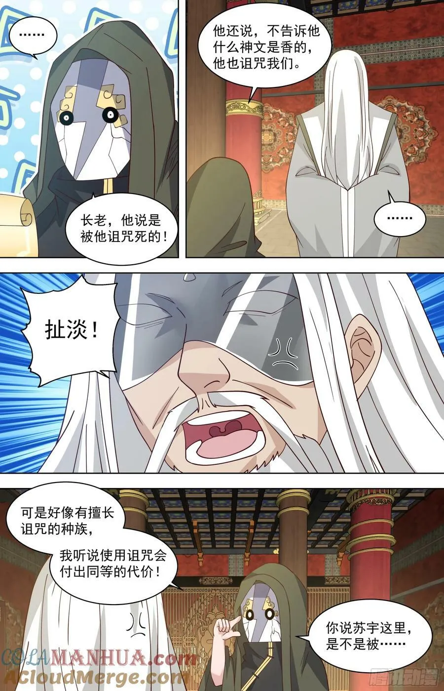 天灭古城篇-小的们，跟我冲！ 第17页